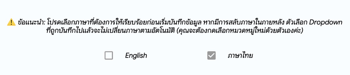 เลือกภาษาในแท็บตั้งค่าเริ่มต้น