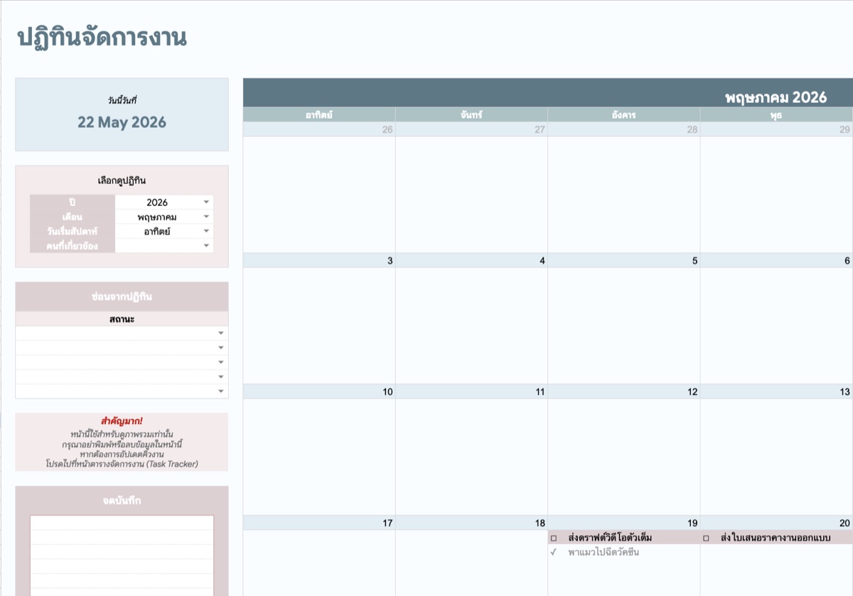 หน้าปฏิทินจัดการงาน