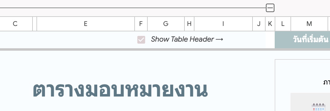 ปุ่มซ่อนและแสดง Sidebar