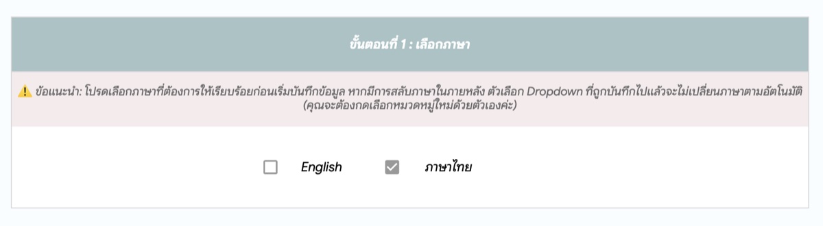 เลือกภาษาในแท็บตั้งค่าเริ่มต้น