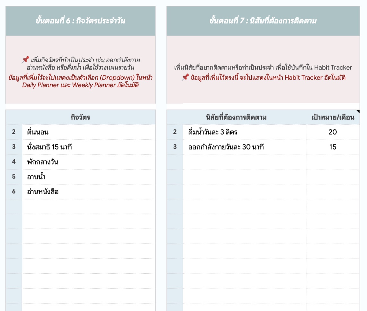 ตั้งค่ากิจวัตรประจำวันสำหรับ Daily Planner