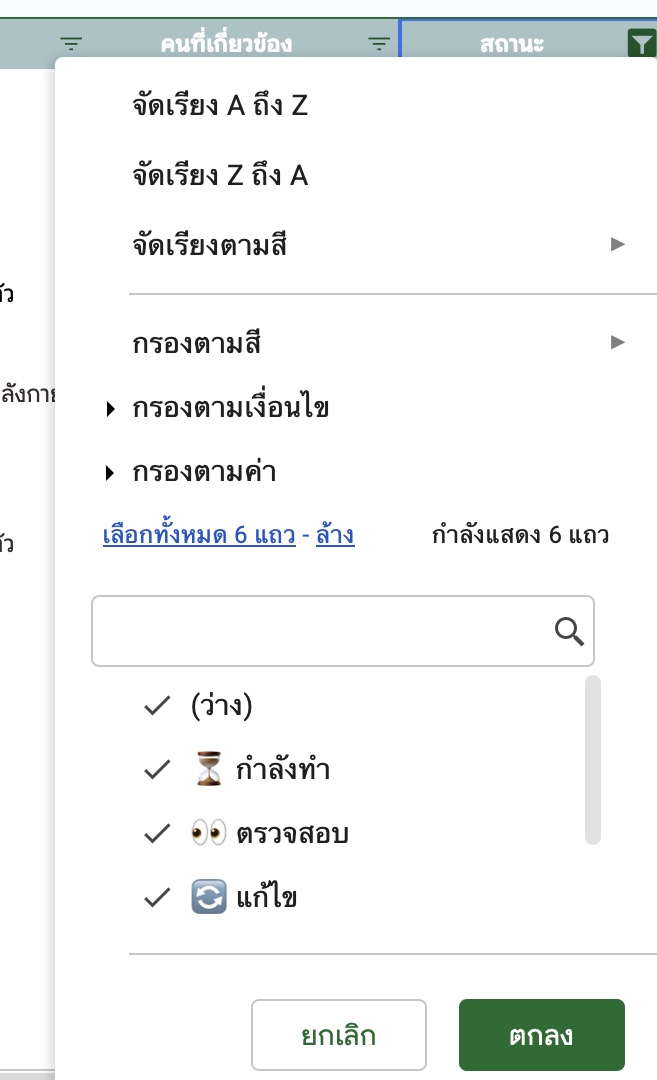 กรองข้อมูลงานตามสถานะ