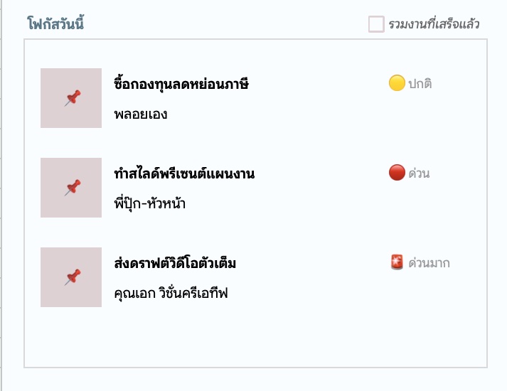 แถบแจ้งเตือนงานที่ใกล้ครบกำหนด