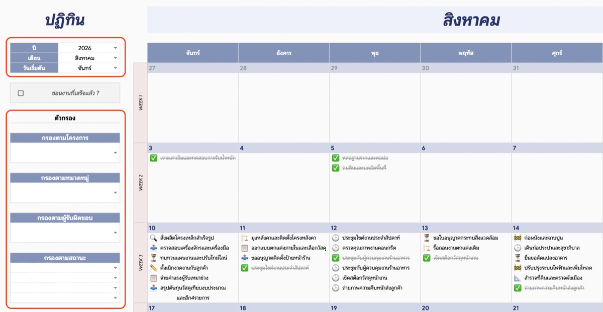 ปฏิทินรายเดือน